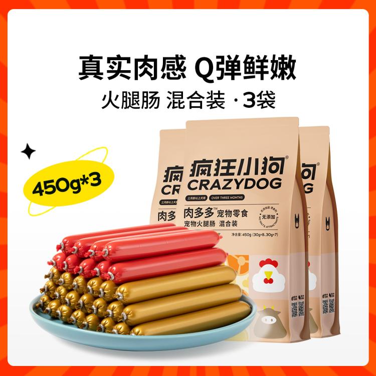 瘋狂小狗 狗零食狗狗火腿腸肉多多無鹽泰迪貴賓狗吃的專用小型犬寵物香腸