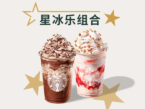 再降價(jià)：美團(tuán) 星巴克 草莓芝心爆珠+比利時(shí)黑巧（星冰樂組合）兌換券