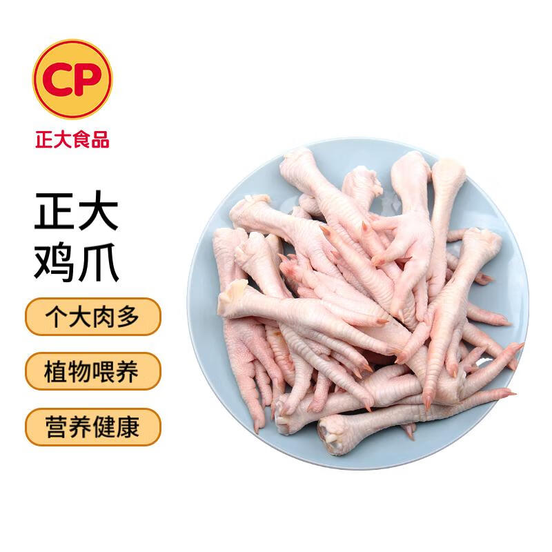 限移動端、京東百億補貼：正大食品 雞爪 1kg