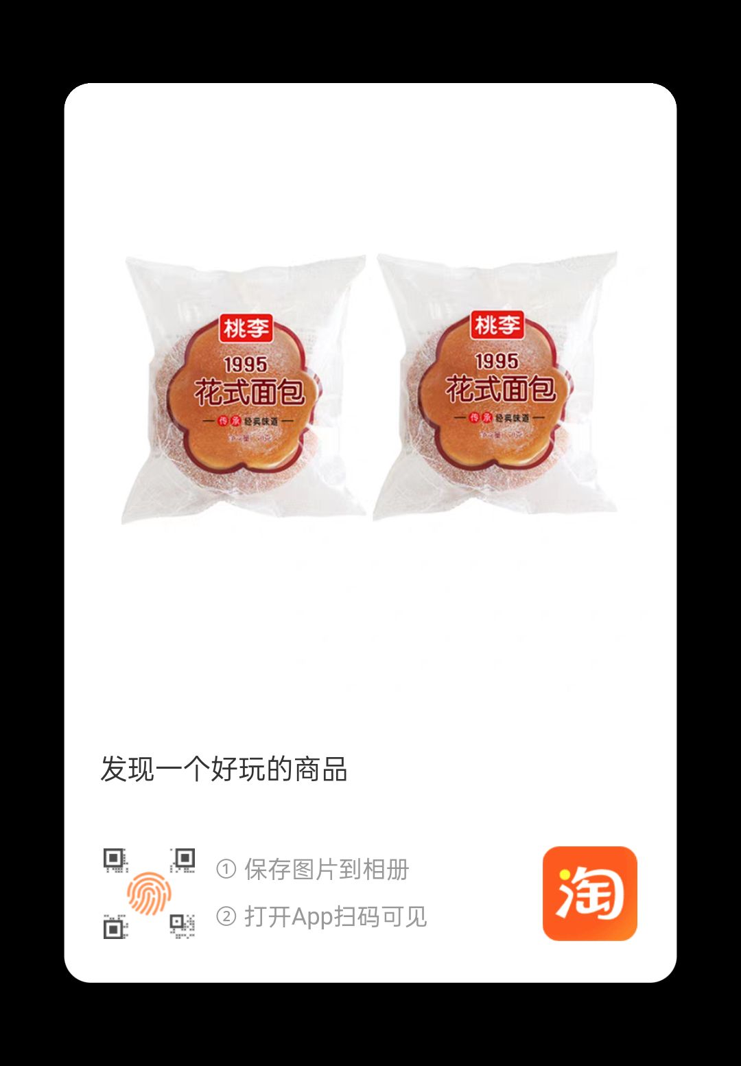 桃李 早餐花式面包2個