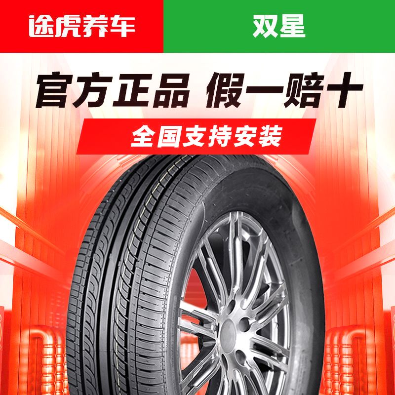 百億補貼：Double Star 雙星 全新汽車輪胎165 175 185 195 205 途虎養車正品全國支持安裝