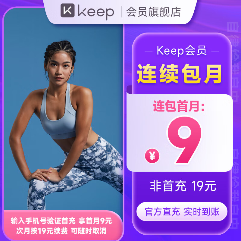 Keep 連包：Keep會員月卡