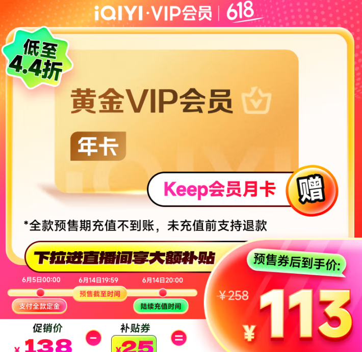 愛奇藝 VIP黃金會員年卡12個月+Keep會員月卡