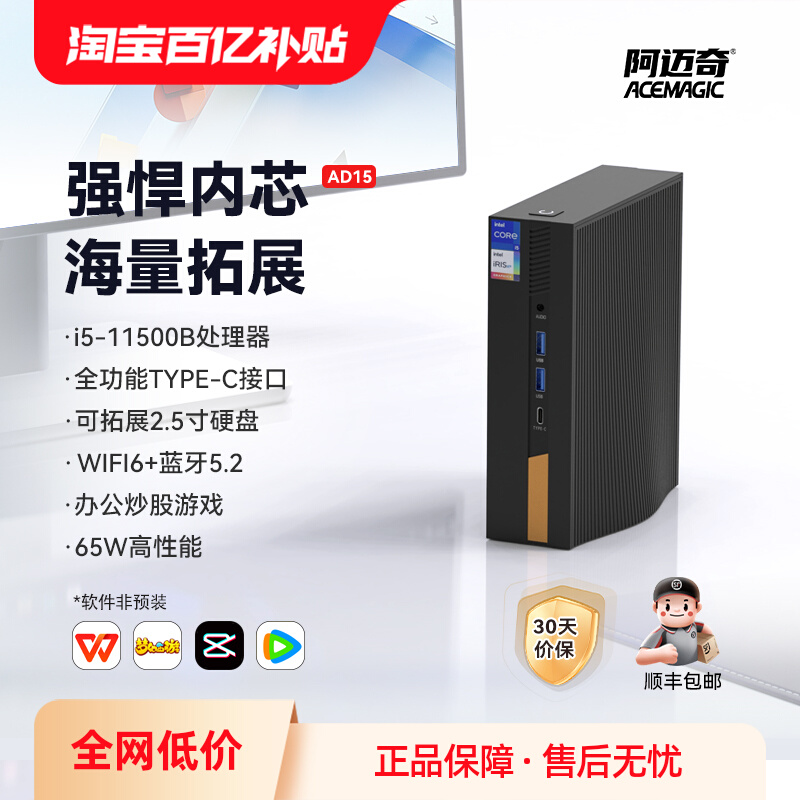 阿邁奇 酷睿i5 11500B 準系統 迷你電腦 AD15