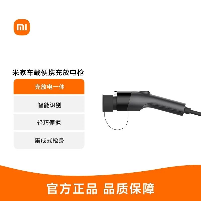 小米 Xiaomi 米家 su7 新能源電車載充放電槍
