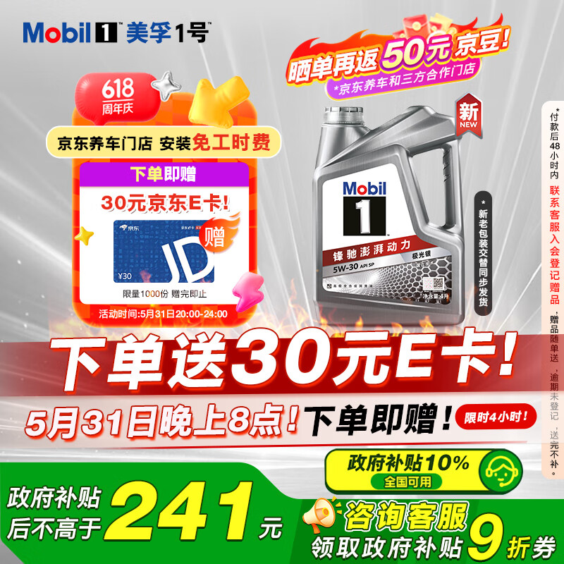 美孚 1號 新車配方 5W-30 SP 全合成機油 4L