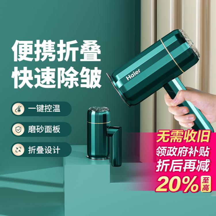Haier 海爾 手持掛燙機(jī)1506家用蒸汽小型便攜式折疊電熨斗宿舍熨衣神器