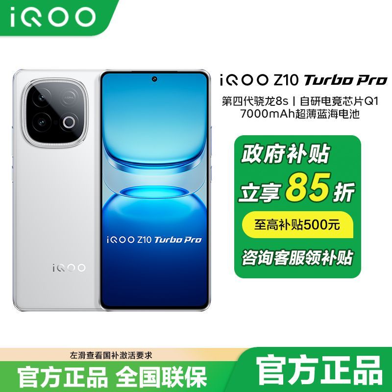 iQOO Z10 Turbo Pro 5G手機(jī)