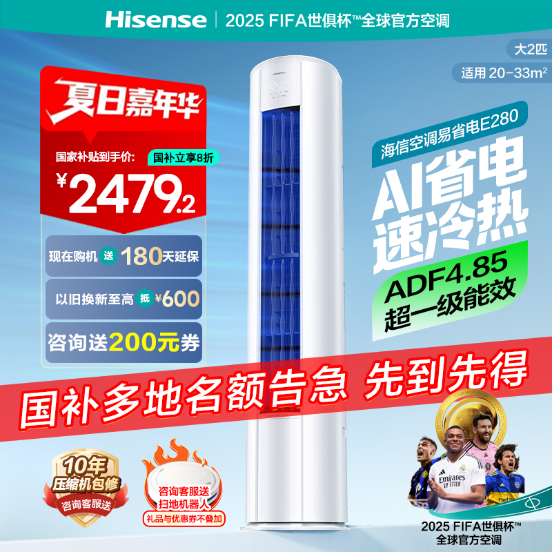海信 Hisense 2匹易省電E280立式空調(diào)柜機(jī)家用一級(jí)能效客廳補(bǔ)貼