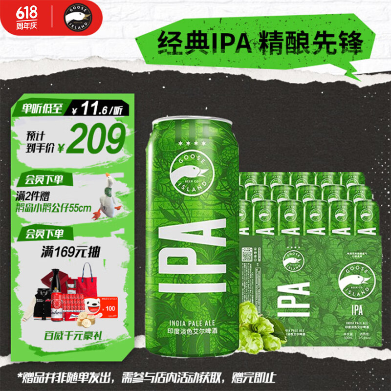 GOOSE ISLAND 鵝島 IPA精釀啤酒 500ml*18聽