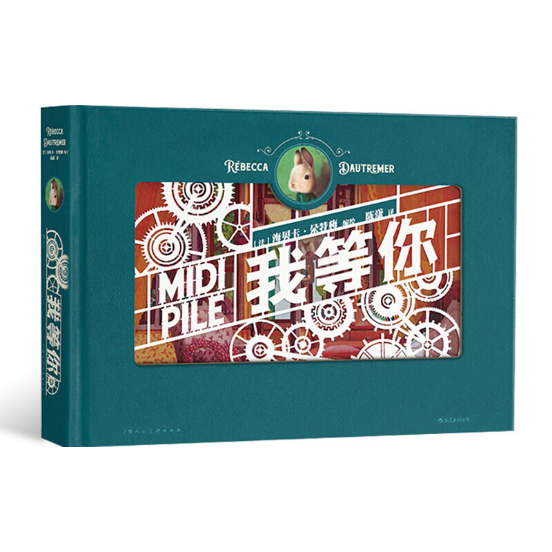 《我等你》精裝紙雕工藝?yán)L本