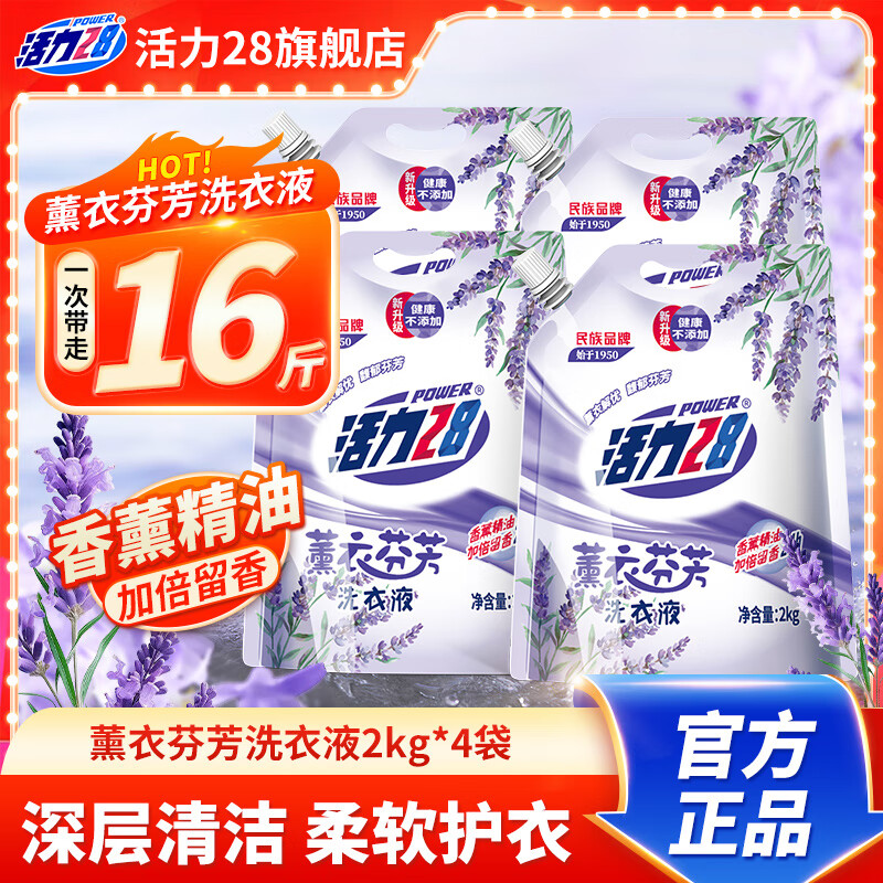 Power28 活力28 薰衣芬芳洗衣液 2kg*4袋共16斤