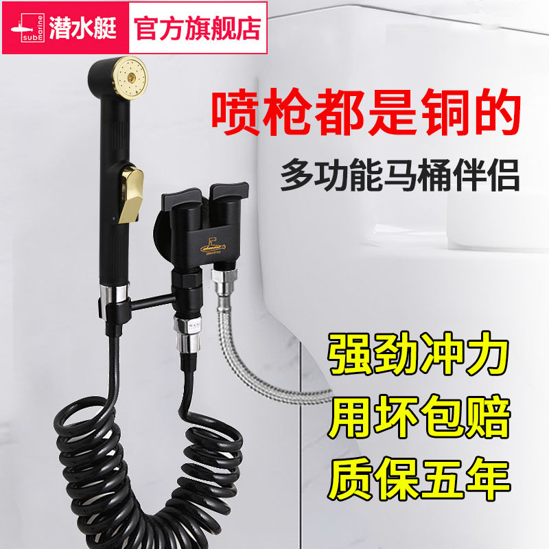 submarine 潛水艇 馬桶伴侶沖洗噴槍全銅水龍頭帶角閥一進二出高壓水槍衛生間