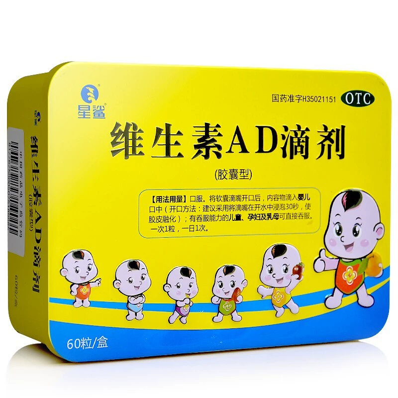 60粒 星鯊維生素AD滴劑魚肝油膠囊