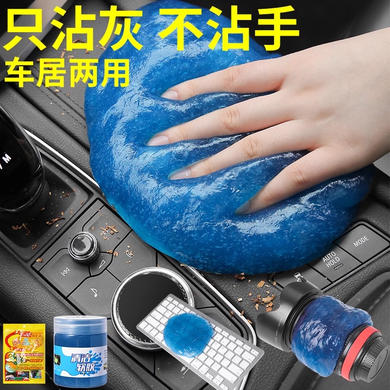 全耀 清潔軟膠車內清潔神器汽車用品車用吸塵泥清理沾灰塵洗車