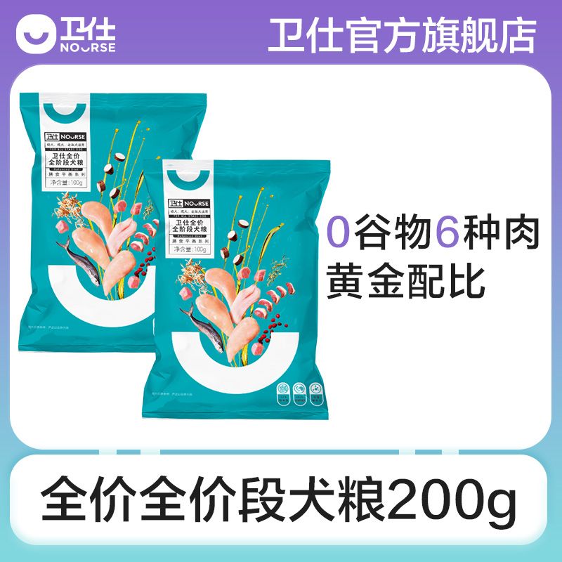 NOURSE 衛(wèi)仕 全價(jià)全階段犬糧200g包郵比熊柯基泰迪小型犬通用狗糧鮮雞肉