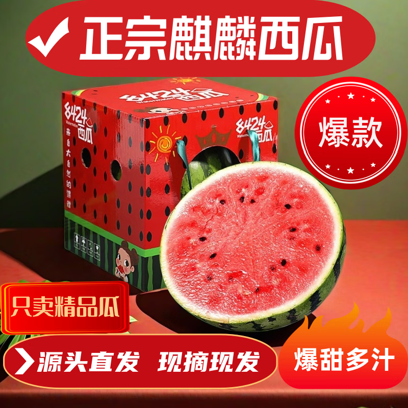 限移動(dòng)端、京東百億補(bǔ)貼：春福樂 麒麟西瓜脆甜多汁新鮮水果整箱 6-7斤一個(gè)瓜+多層防護(hù)