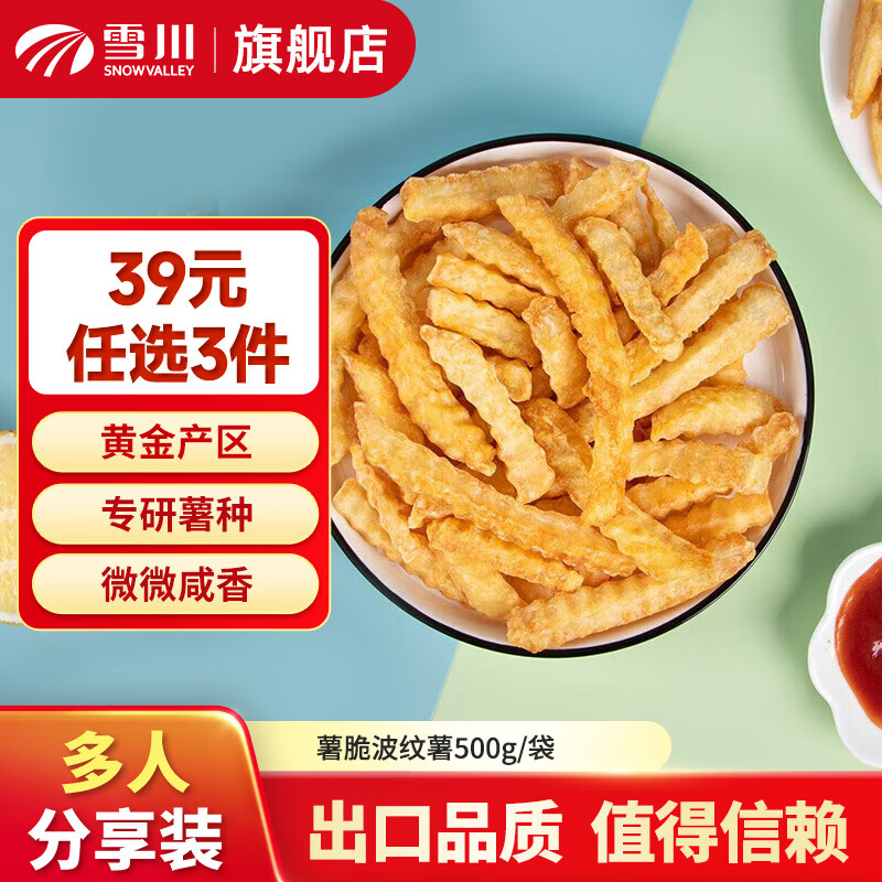 雪川食品 Snow Valley 薯條半成品 500g