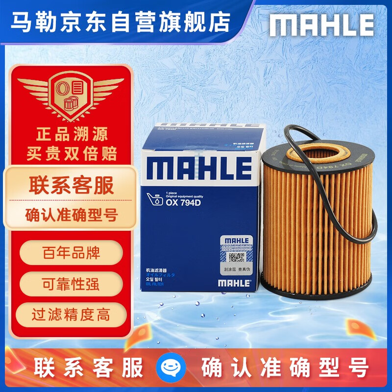 MAHLE 馬勒 機油濾清器/機濾OX794D（皇冠/銳志/普拉多/陸地巡洋艦/蘭德酷路澤/雷克薩斯）