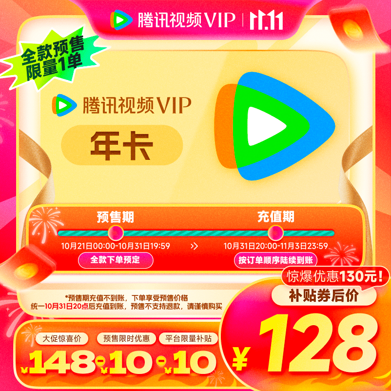 Tencent Video 騰訊視頻 VIP會(huì)員12個(gè)月年卡