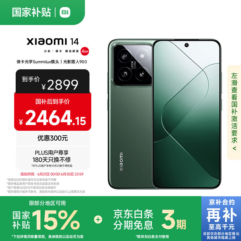 小米 Xiaomi 14 5G手機(jī) 12GB+256GB 巖石青 第三代驍龍8