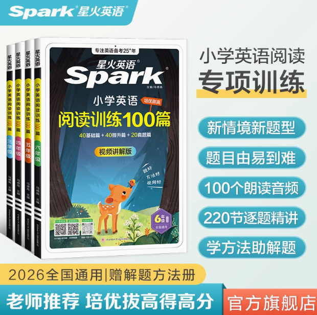 覆蓋閱讀常考題型！星火英語 2026星火小學(xué)3-6年級(jí)英語閱讀訓(xùn)練100篇