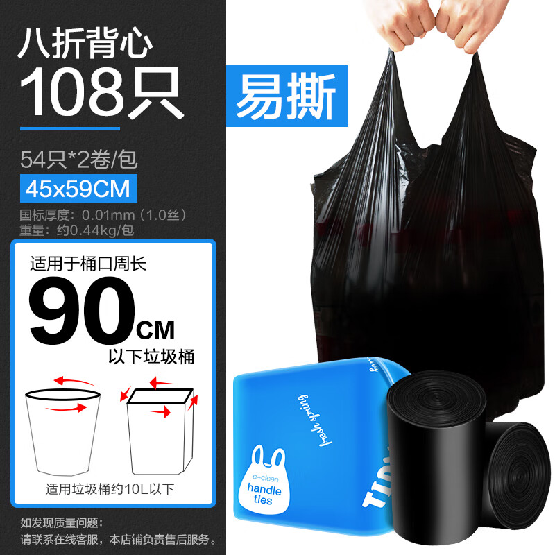 e潔 手提式垃圾袋 108只（45*59cm）