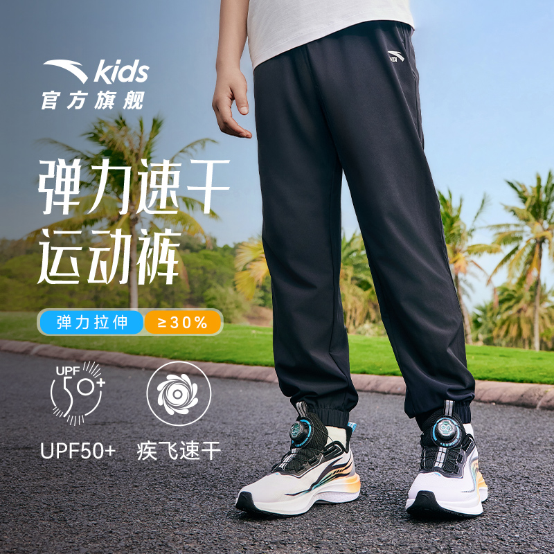 安踏 ANTA 兒童裝男童速干褲子長褲夏季薄款2025夏裝防蚊衛褲運動褲