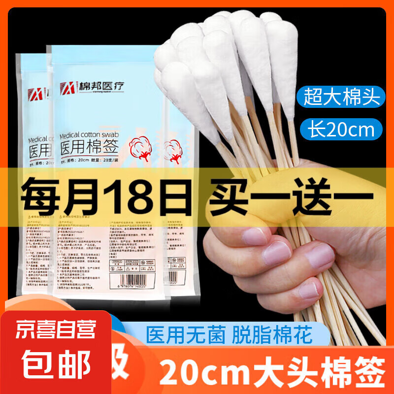 棉邦醫(yī)用大棉簽20cm婦科產(chǎn)婦用無菌一次性棉頭消毒大頭長棉棒棉花 20厘米【婦科無菌棉簽】20支