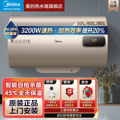美的電熱水器家用速熱洗澡儲(chǔ)水式長效鎂棒安全省電50升60升80升