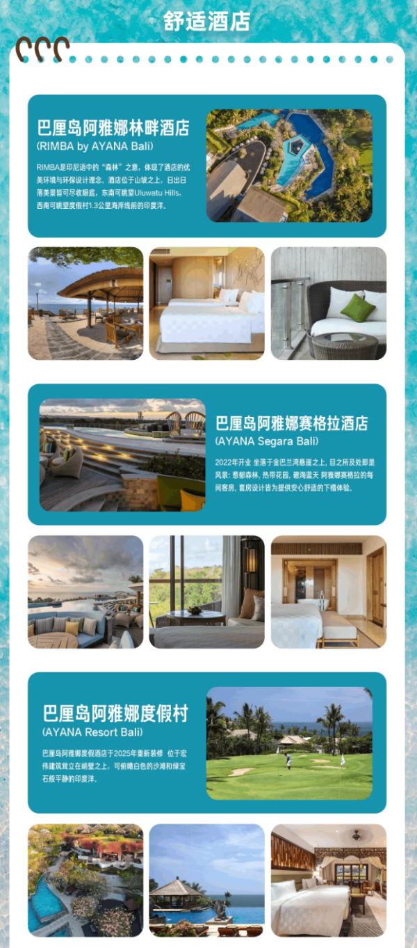 坐享懸崖日落！上海直飛巴厘島含稅往返機票+2晚阿雅娜五星酒店