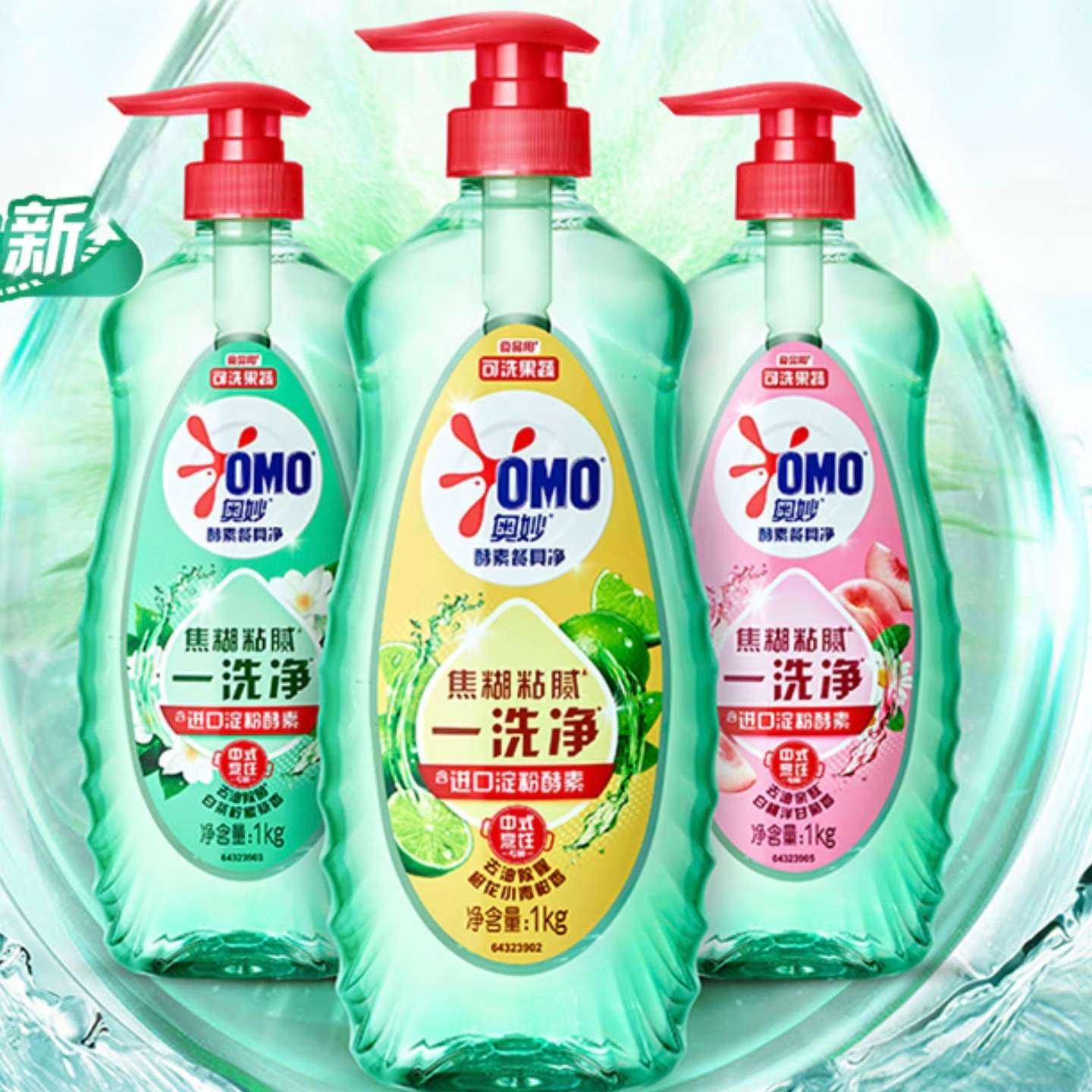 奧妙 大桶酵素餐具凈洗潔精 橙花小青柑1kg*2瓶+贈500g*3瓶