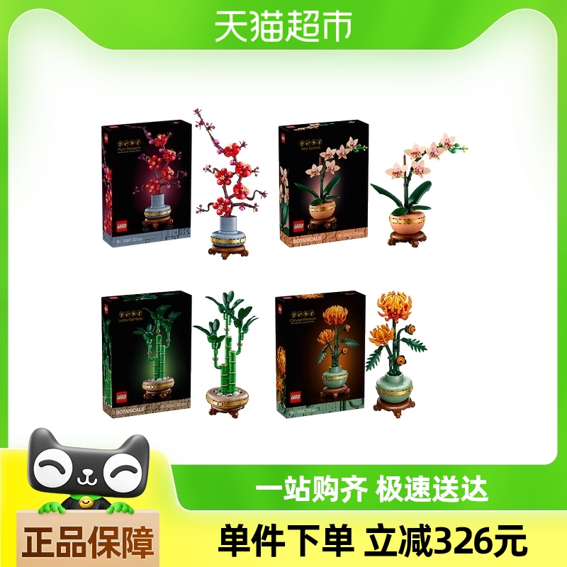 88VIP會員：樂高 LEGO 一磚一韻 10343+10344+10368+10369 時光卷軸梅蘭竹菊