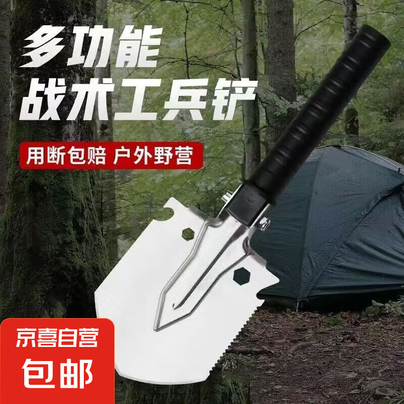 京喜 多功能戶外小型便捷工兵鏟 兵鏟(1把裝) 1把鏟子