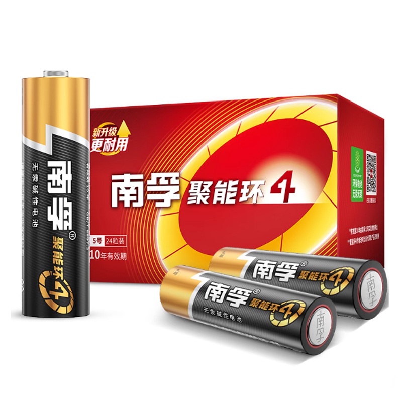 20粒南孚 聚能環(huán)5號/7號電池自選