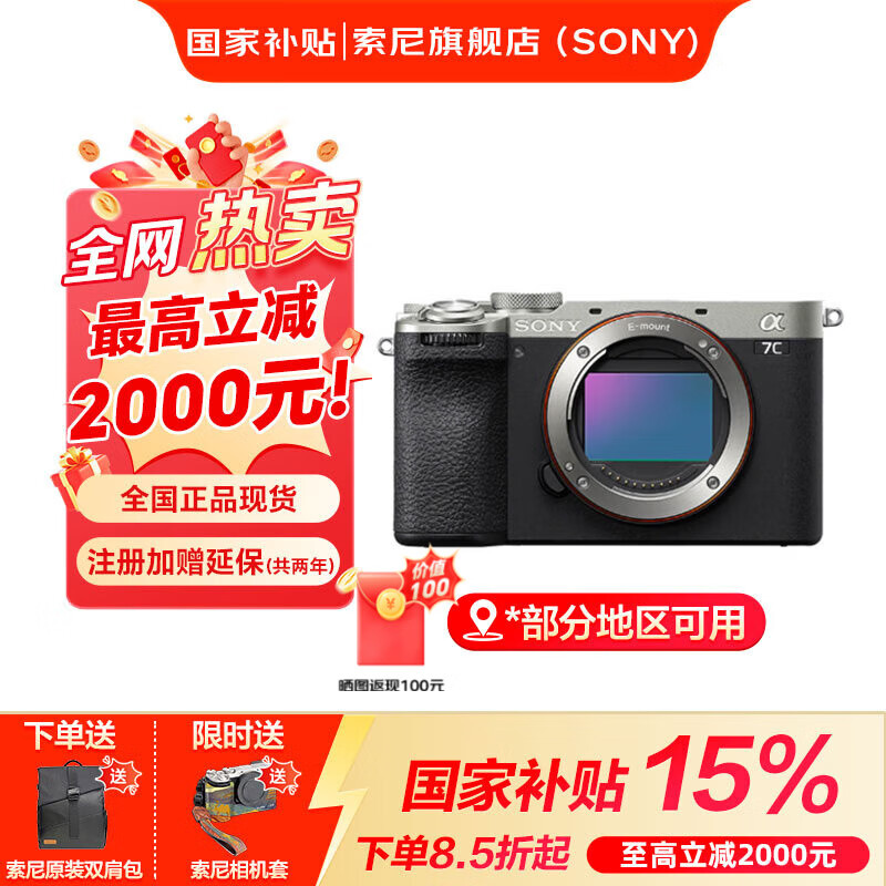 索尼 SONY Alpha 7C II 全畫幅 微單相機 銀色 單機身