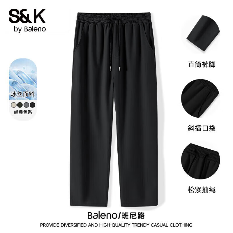 班尼路 牌砸！S&K系列 休閑褲 冰絲速干運動 束腳+直筒 男女同款