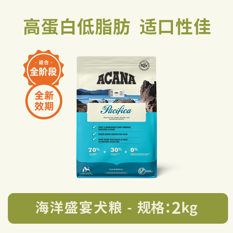 88VIP會員：ACANA 愛肯拿 幼犬成犬深海洋盛宴犬糧狗糧2KG臨期