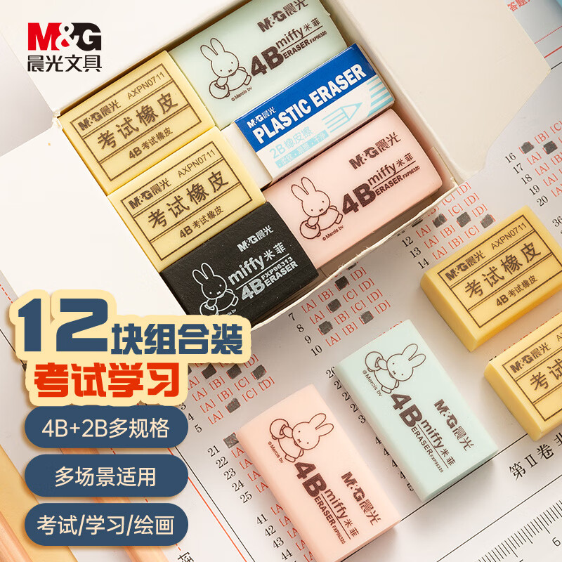 M&G 晨光 4b橡皮擦小學生專用無屑干凈2B幼兒園美術專用