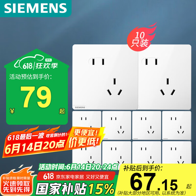 西門子 SIEMENS 開關插座 皓彩系列 斜五孔插座 雅白 十只裝