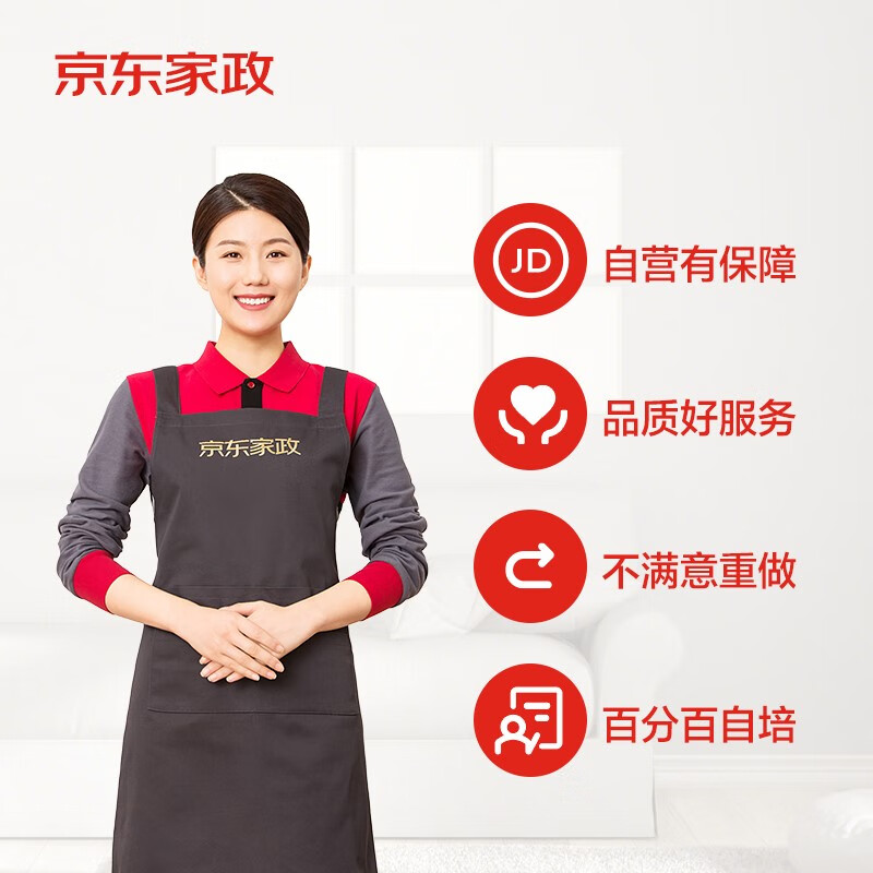 京東家政 3小時日常保潔 消毒升級 上門服務 北京/深圳/廣州/上海/成都/杭州/蘇州/南京/重慶/武漢地區(qū)