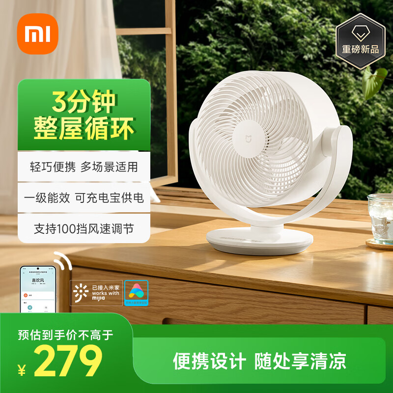 米家 MIJIA 小米空氣循環(huán)扇電風(fēng)扇臺式風(fēng)扇 桌面家用小型臺扇 直流變頻輕音節(jié)能 APP100擋調(diào)節(jié) 智能控制