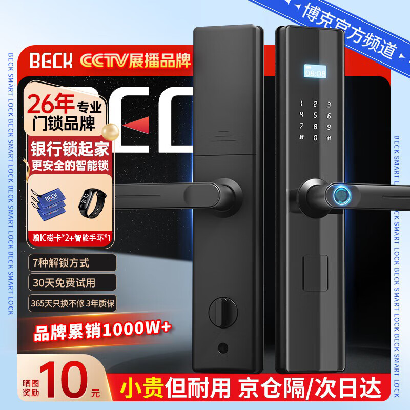 博克 BECK 電子鎖密碼鎖民宿公寓智能門鎖指紋鎖家用智能鎖防盜入戶電子門鎖 S10