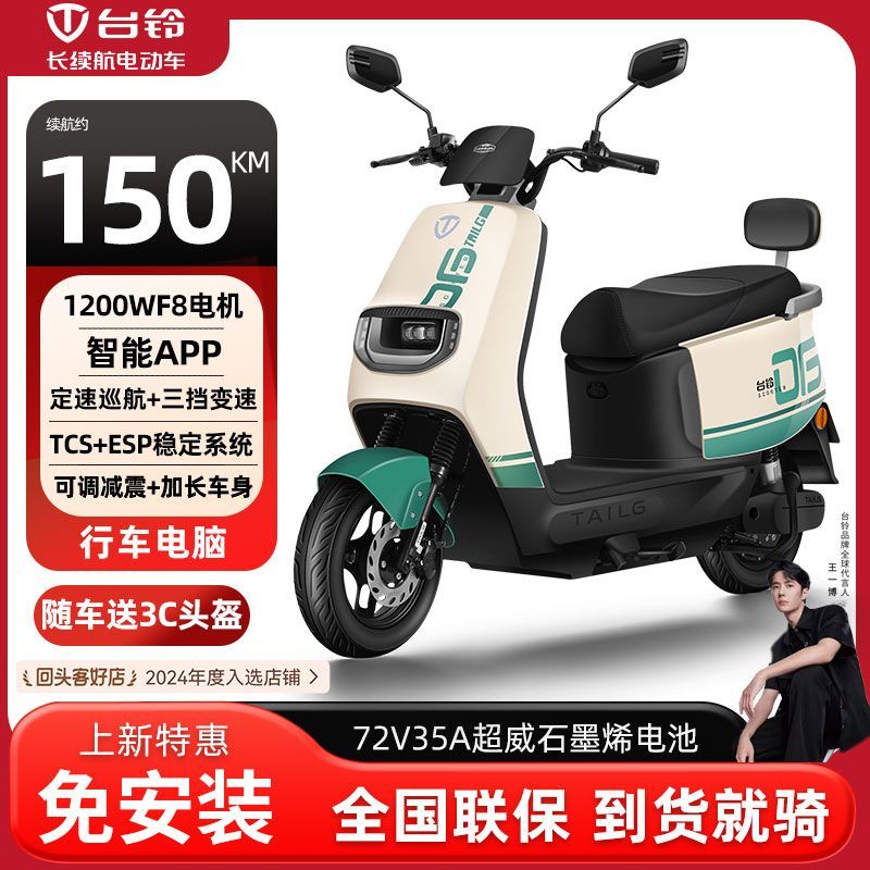 臺鈴 電動摩托車72V石墨烯電池長續(xù)航電動車時尚男女電摩電瓶車 玉墨綠+智能APP+7235石墨烯電池