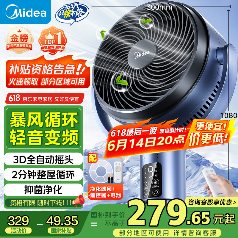限移動端、京東百億補(bǔ)貼：美的 GDG24ZR 循環(huán)扇