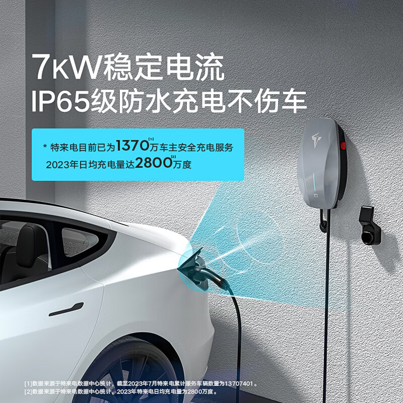 TGOOD 特來電 汽車充電樁新能源7kW（送裝一體）送0米基礎安裝