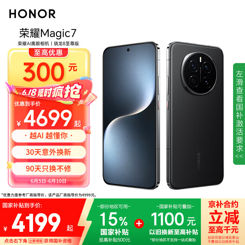 榮耀 HONOR Magic7 16GB+512GB 5G手機 絨黑色 驍龍8至尊版