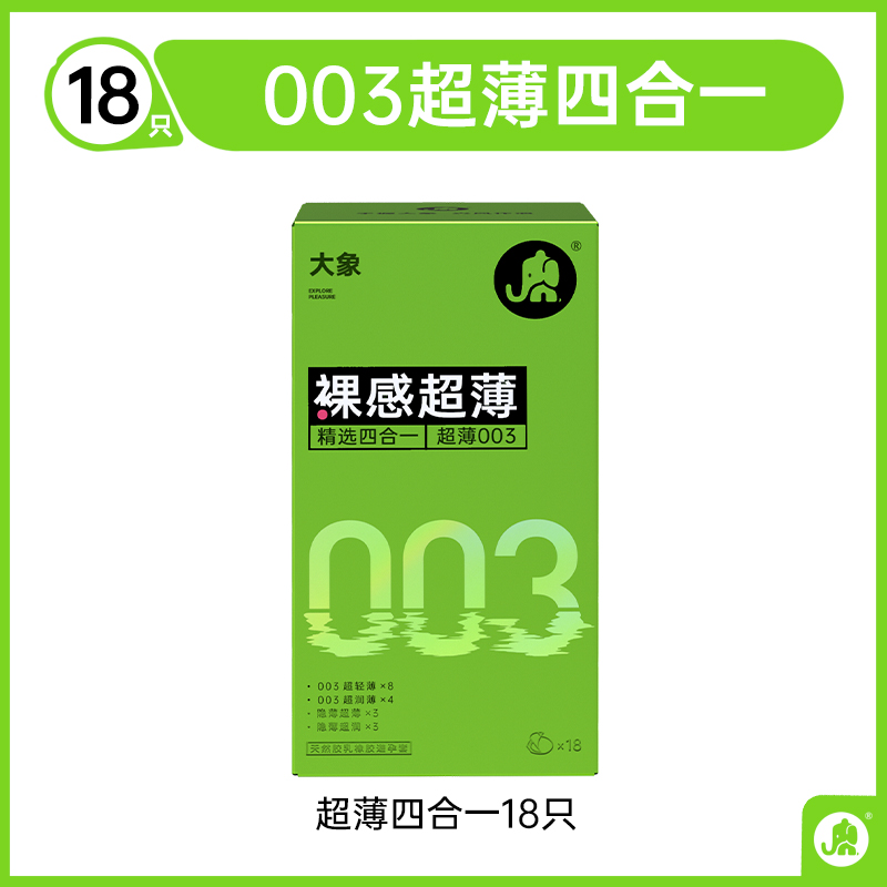 大象 003超潤超薄四合一避孕套18支