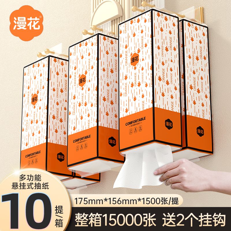 漫花 10提懸掛式抽紙1500張大包抽紙紙巾擦手紙家用整箱平板衛生紙