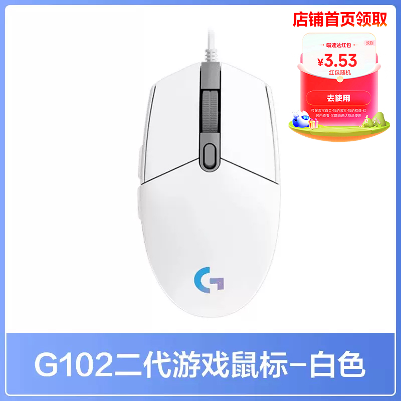 羅技 logitech G102 二代 有線鼠標 8000DPI RGB